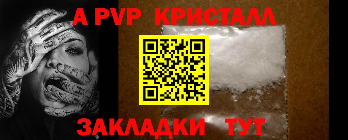 A PVP крисы CK  APVP СК  купить  сайты  A-PVP  Саранск  Альфа ПВП VHQ  Вход с VPN 