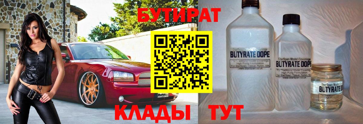 Саранск  Бутират бутандиол  Вход с VPN 