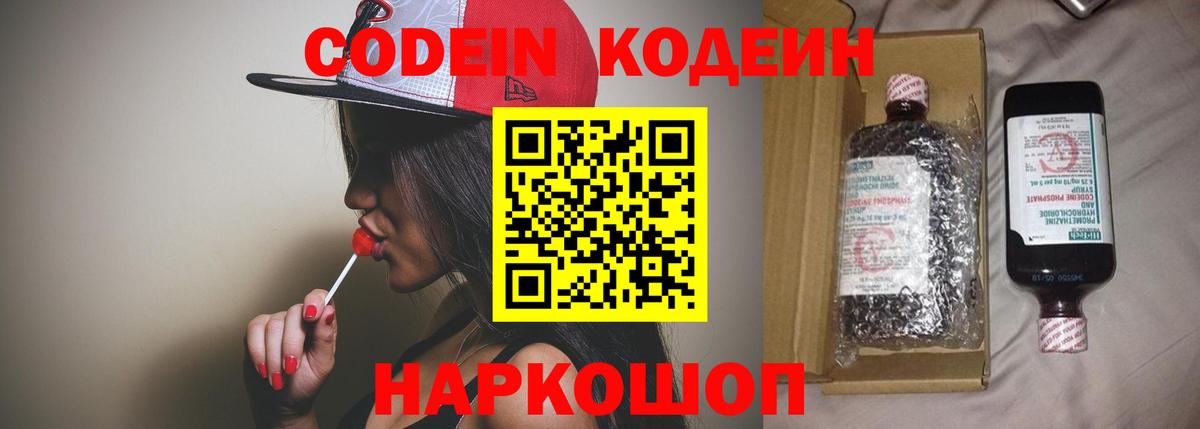 Саранск  Кодеиновый сироп Lean напиток Lean (лин)  Кодеиновый сироп Lean напиток Lean (лин)  Вход с VPN 