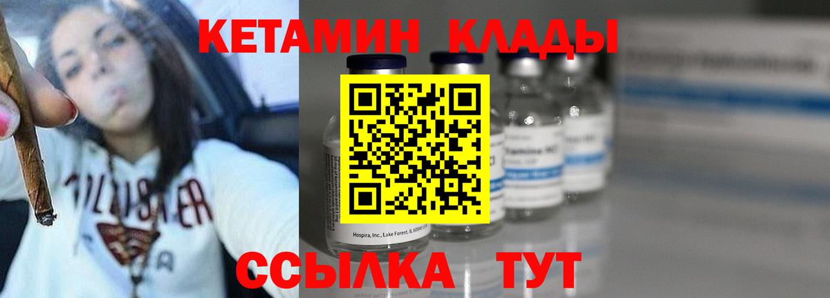 Кетамин VHQ Саранск
