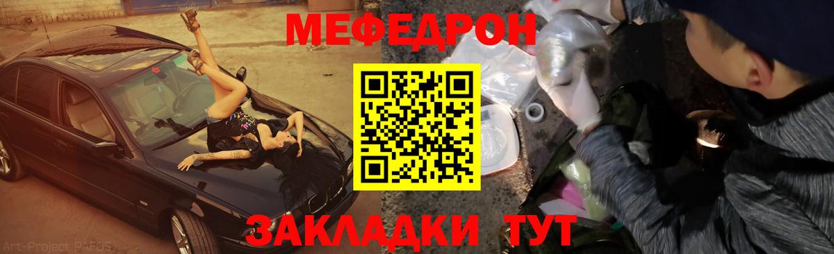 Меф мяу мяу кристаллы Саранск