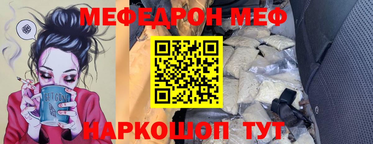 Меф  Мефедрон mephedrone  МЕФ  Вход с VPN  МЯУ-МЯУ 4 MMC  Саранск 